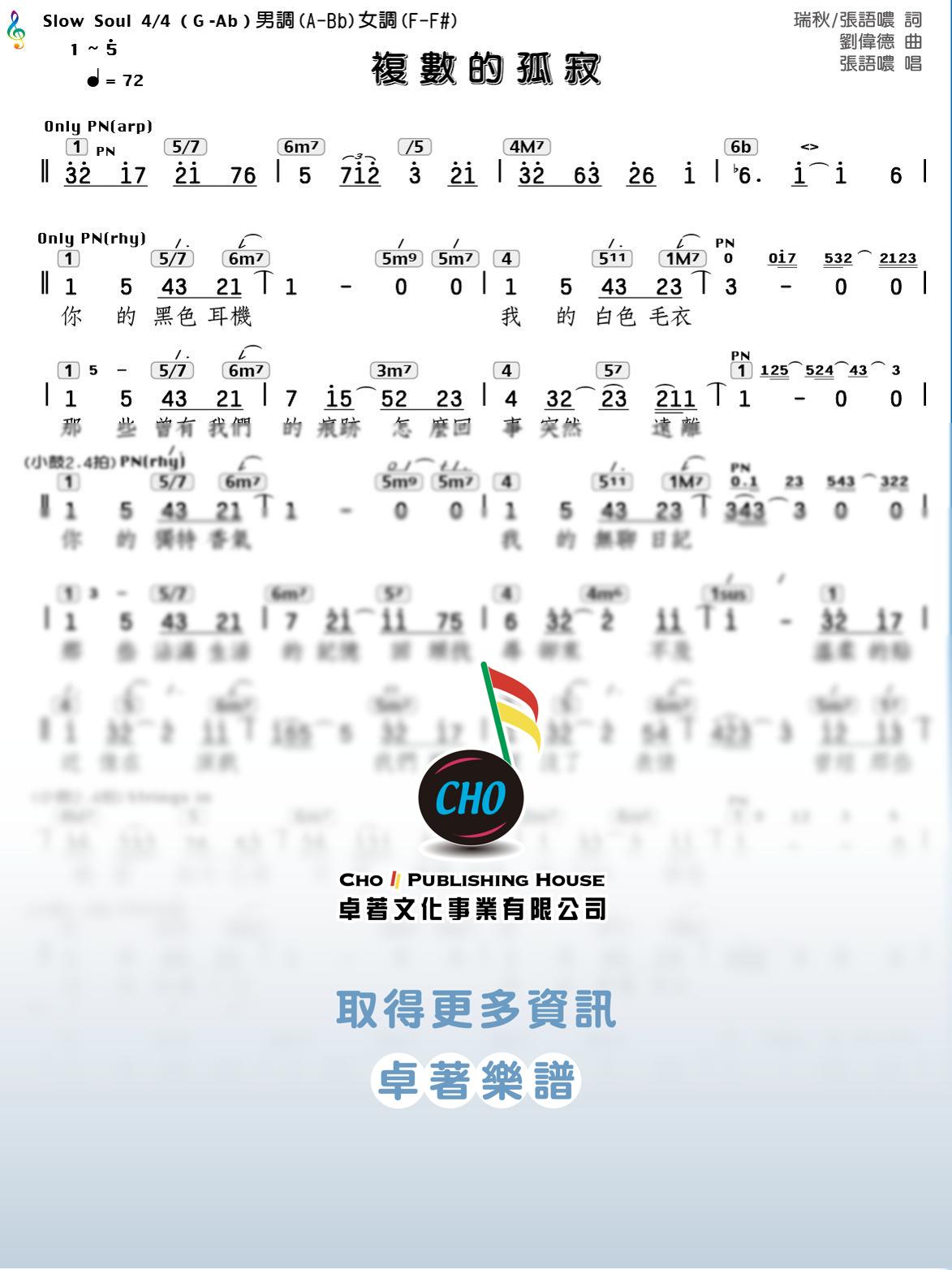 複數的孤寂